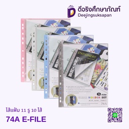 ไส้แฟ้มพลาสติก 10 ไส้ 74A A4 E-FILE
