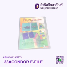 แฟ้มเอกสารใส่CD 33ACONDOR E-FILE