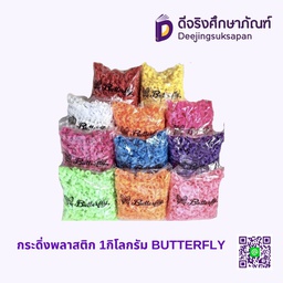 กระดิ่งพลาสติก BUTTERFLY