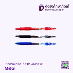 ปากกาหมึกเจล 0.7 R5 AGP12371 M&amp;G