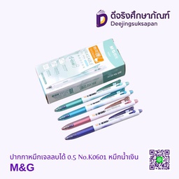 ปากกาหมึกเจลลบได้ 0.5 No.K0601 หมึกน้ำเงิน M&amp;G
