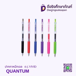 ปากกาหมึกเจล 0.5 VIVID QUANTUM