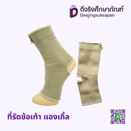 ที่รัดข้อเท้า แองเกิ้ล
