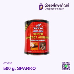 กาวยาง 500 g. SPARKO