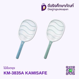 ไม้ช๊อตยุง KM-3835A KAMISAFE