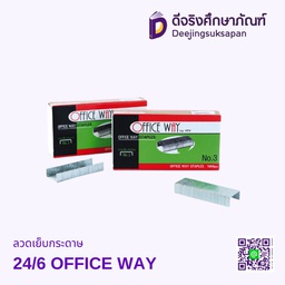 ลวดเย็บกระดาษ 24/6 OFFICE WAY
