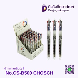 ปากกาลูกลื่น 3 สี No.CS-B500 CHOSCH
