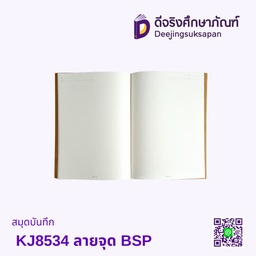 สมุดบันทึก KJ8534 ลายจุด BSP