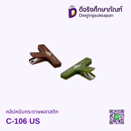คลิปสีหนีบกระดาษพลาสติก C-106  US