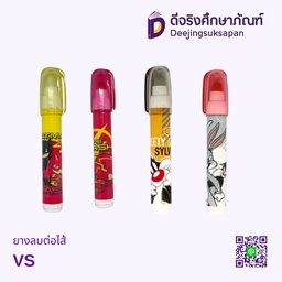 ยางลบต่อไส้ VS