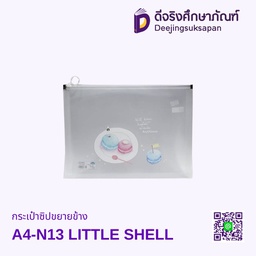 กระเป๋าซิปขยายข้าง A4-N13 LITTLE SHELL