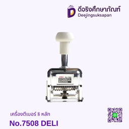 เครื่องตีเบอร์ 8 หลัก No.7508 DELI