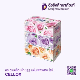 กระดาษเช็ดหน้า 135 แผ่น พิวริฟาย โรซี่ CELLOX