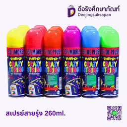สเปรย์สายรุ่ง 260ml.