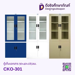ตู้เก็บเอกสาร CKO-301 90x40x185ซม.