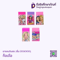 ยางลบดินสอ 2 ชิ้น ERS0005 ท็อป ไอ