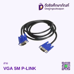 สาย VGA 5M P-LINK