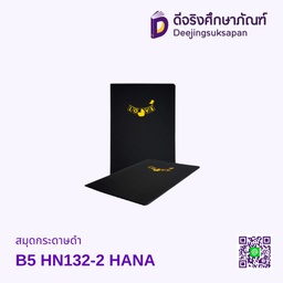 สมุดกระดาษดำ B5 HN132-2 HANA