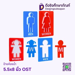 ป้ายห้องน้ำ 5.5x8 นิ้ว OST
