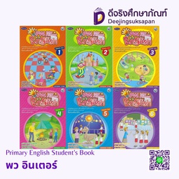 Primary English Student's Book พว อินเตอร์