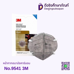 หน้ากากอนามัยคาร์บอน No.9541 3M