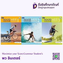 Maximize your Score:Grammar Student's Book พว อินเตอร์