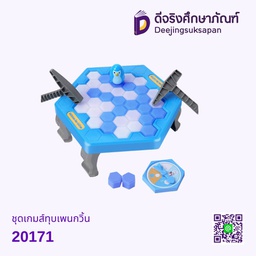 ชุดเกมส์ทุบเพนกวิ้น 20171