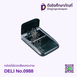 กล่องใส่ลวดเสียบ 0988 DELI