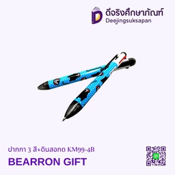 ปากกา 3 สี+ดินสอกด KM99-4B BEARRON GIFT