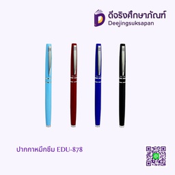 ปากกาหมึกซึม EDU-878