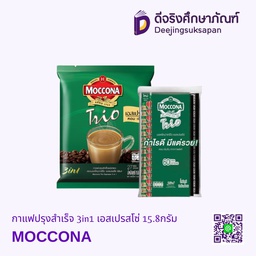 กาแฟปรุงสำเร็จ 3in1 เอสเปรสโซ่ 15.8กรัม MOCCONA