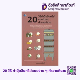 20 วิธี ทำปุ๋ยอินทรีย์แบบง่าย ๆ ทำขายก็รวย เพชร Diamond