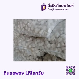 ดินสอพอง 1กิโลกรัม