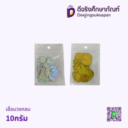 เลื่อมวงกลม