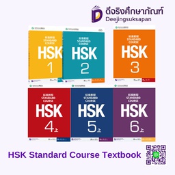 HSK Standard Course Textbook BLCU