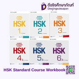 HSK Standard Course Workbook BLCU
