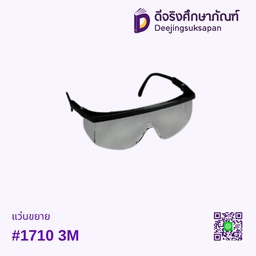 แว่นตานิรภัย #1710 3M