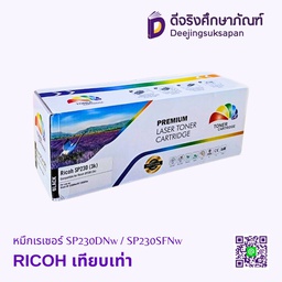 หมึกเรเซอร์ SP230DNw / SP230SFNw RICOH เทียบเท่า