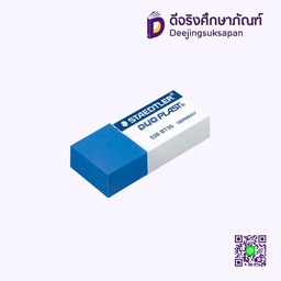 [09199] ยางลบดินสอ Duo Plast 526 BT30 STAEDTLER