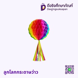 ลูกโลกกระดาษว่าว