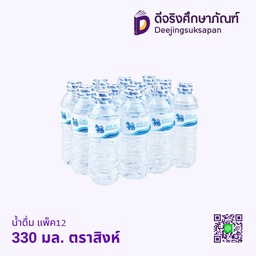 น้ำดื่ม 330มล. แพ็ค12 ตราสิงห์