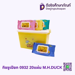 ทิชชูเปียก 0932 20แผ่น M.H.DUCK