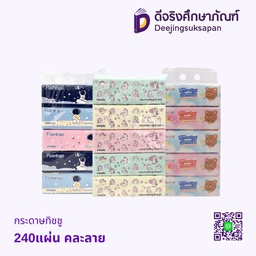 กระดาษทิชชู 240แผ่น คละลาย