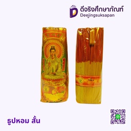 ธูปหอม สั้น
