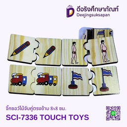 [SCI-7336] จิ๊กซอว์ไม้จับคู่ตรงข้าม SCI-7336 8x8 ซม.  TOUCH TOYS