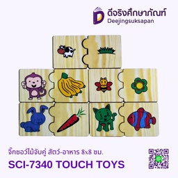 [SCI-7340] จิ๊กซอว์ไม้จับคู่ สัตว์-อาหาร SCI-7340 8x8 ซม. TOUCH TOYS