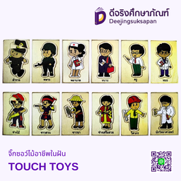 จิ๊กซอไม้ TOUCH TOYS