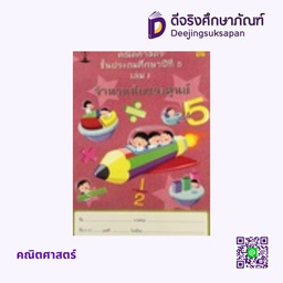 คณิตศาสตร์ บรรณกิจ
