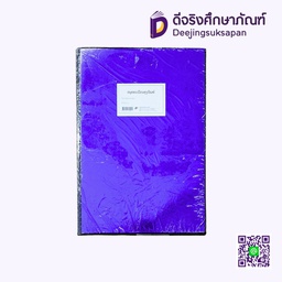 สมุดลงทะเบียนคุรุภัณฑ์ ยงสวัสดิ์