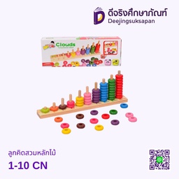 ลูกคิดสวมหลักไม้  1-10 DJ